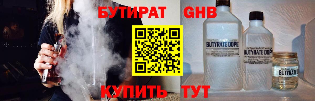 Сертолово  БУТИРАТ Butirat  Вход с VPN 
