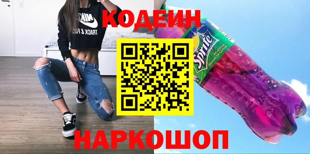 Сертолово  Codein Purple Drank  Вход с VPN 